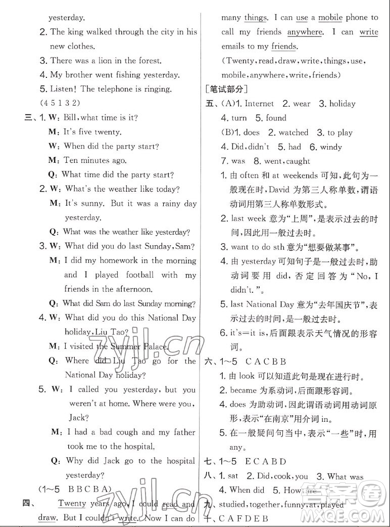 吉林教育出版社2022秋實驗班提優(yōu)大考卷英語六年級上冊譯林版答案