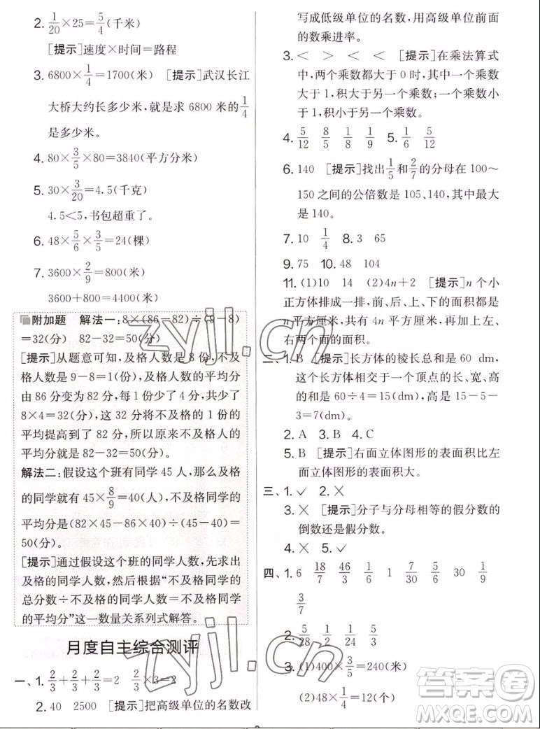 吉林教育出版社2022秋實(shí)驗(yàn)班提優(yōu)大考卷數(shù)學(xué)六年級(jí)上冊(cè)蘇教版答案