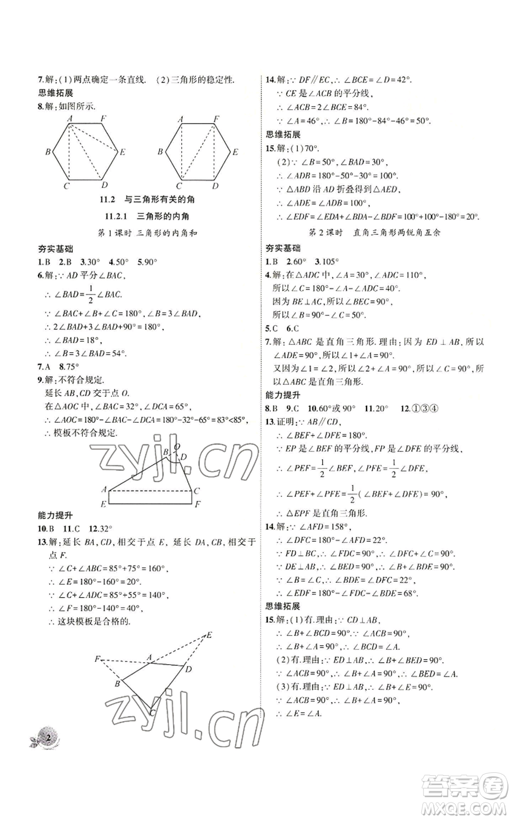 安徽大學(xué)出版社2022創(chuàng)新課堂創(chuàng)新作業(yè)本八年級上冊數(shù)學(xué)人教版參考答案