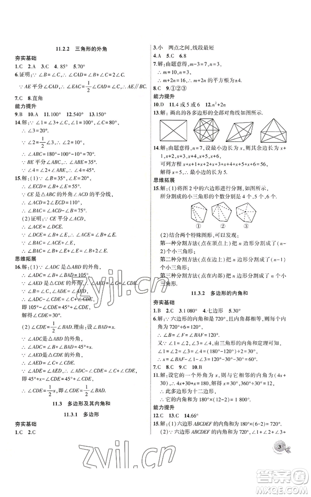 安徽大學(xué)出版社2022創(chuàng)新課堂創(chuàng)新作業(yè)本八年級上冊數(shù)學(xué)人教版參考答案