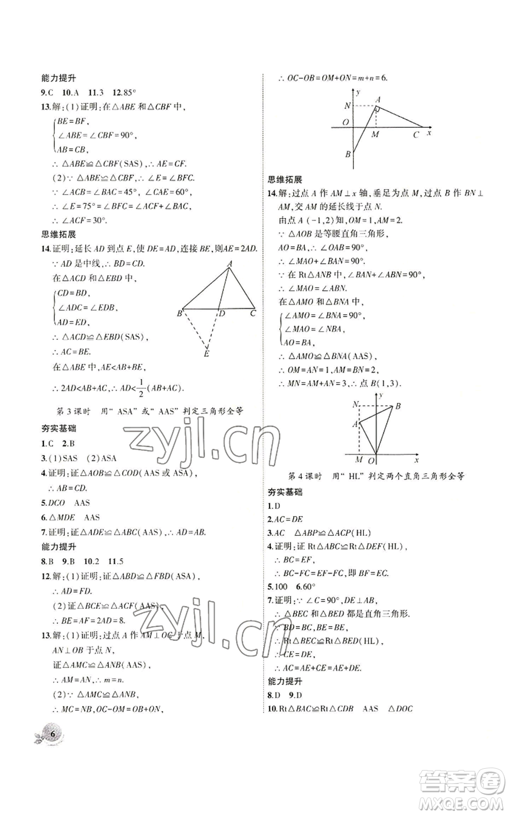 安徽大學(xué)出版社2022創(chuàng)新課堂創(chuàng)新作業(yè)本八年級上冊數(shù)學(xué)人教版參考答案