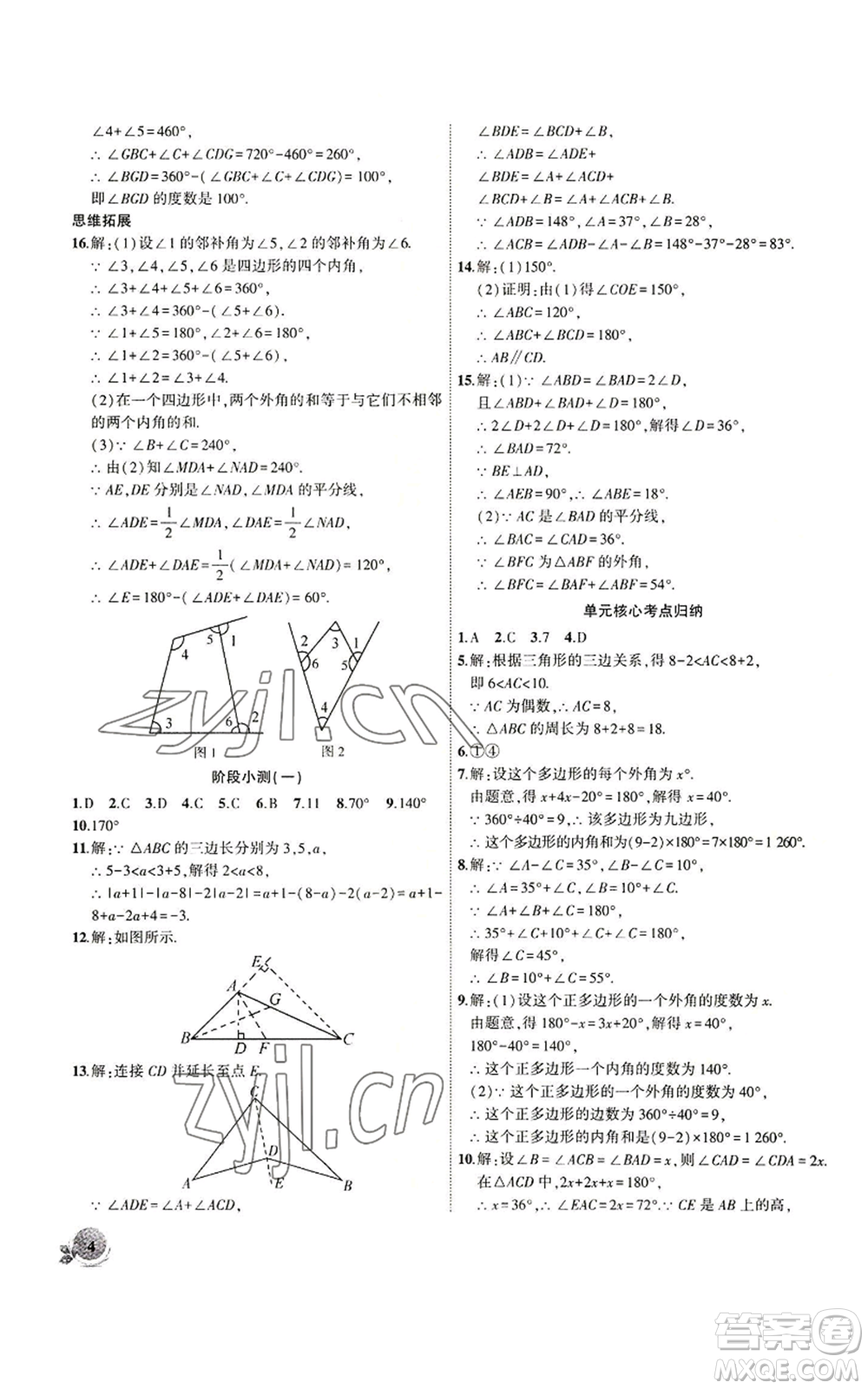 安徽大學(xué)出版社2022創(chuàng)新課堂創(chuàng)新作業(yè)本八年級上冊數(shù)學(xué)人教版參考答案