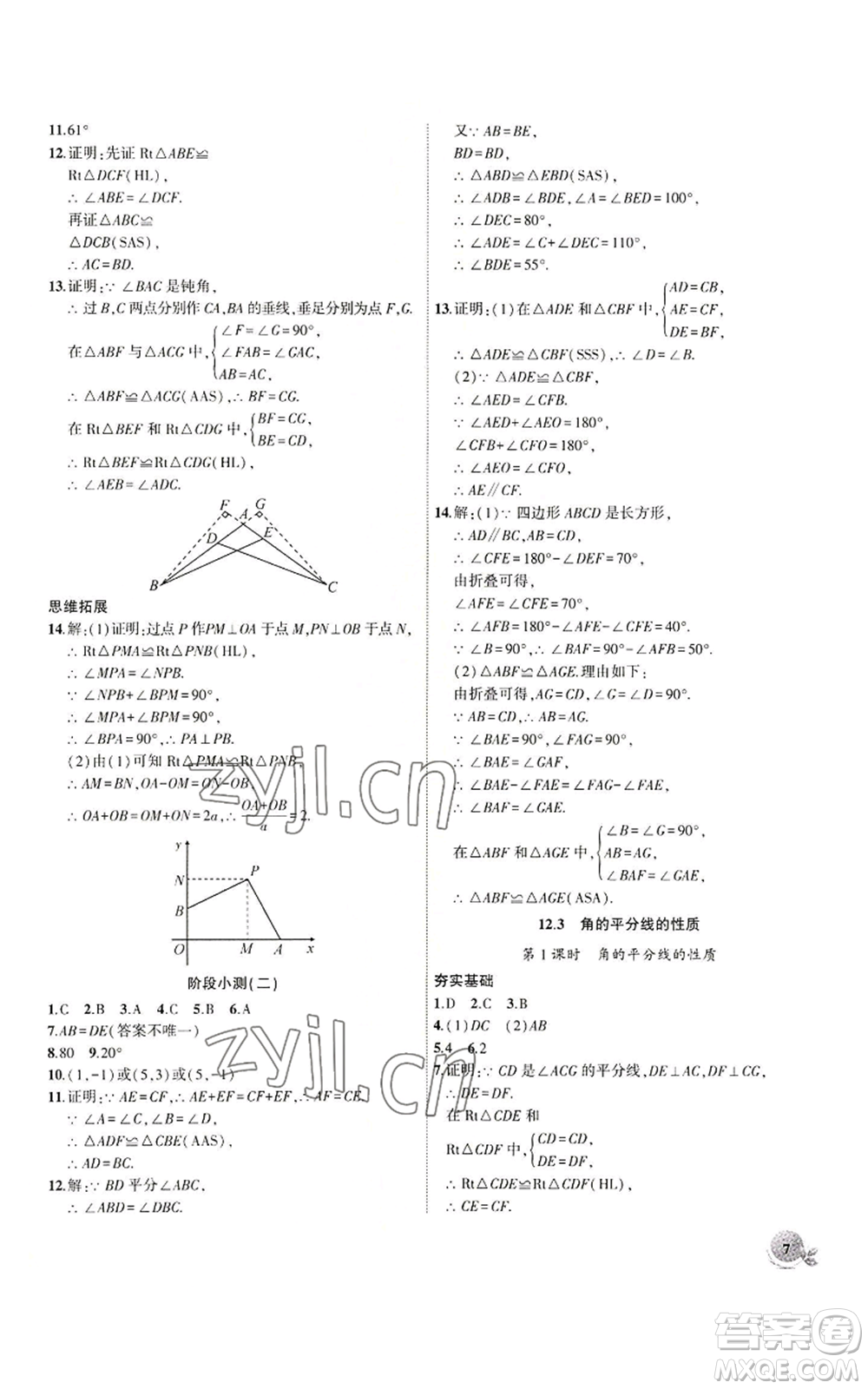 安徽大學(xué)出版社2022創(chuàng)新課堂創(chuàng)新作業(yè)本八年級上冊數(shù)學(xué)人教版參考答案