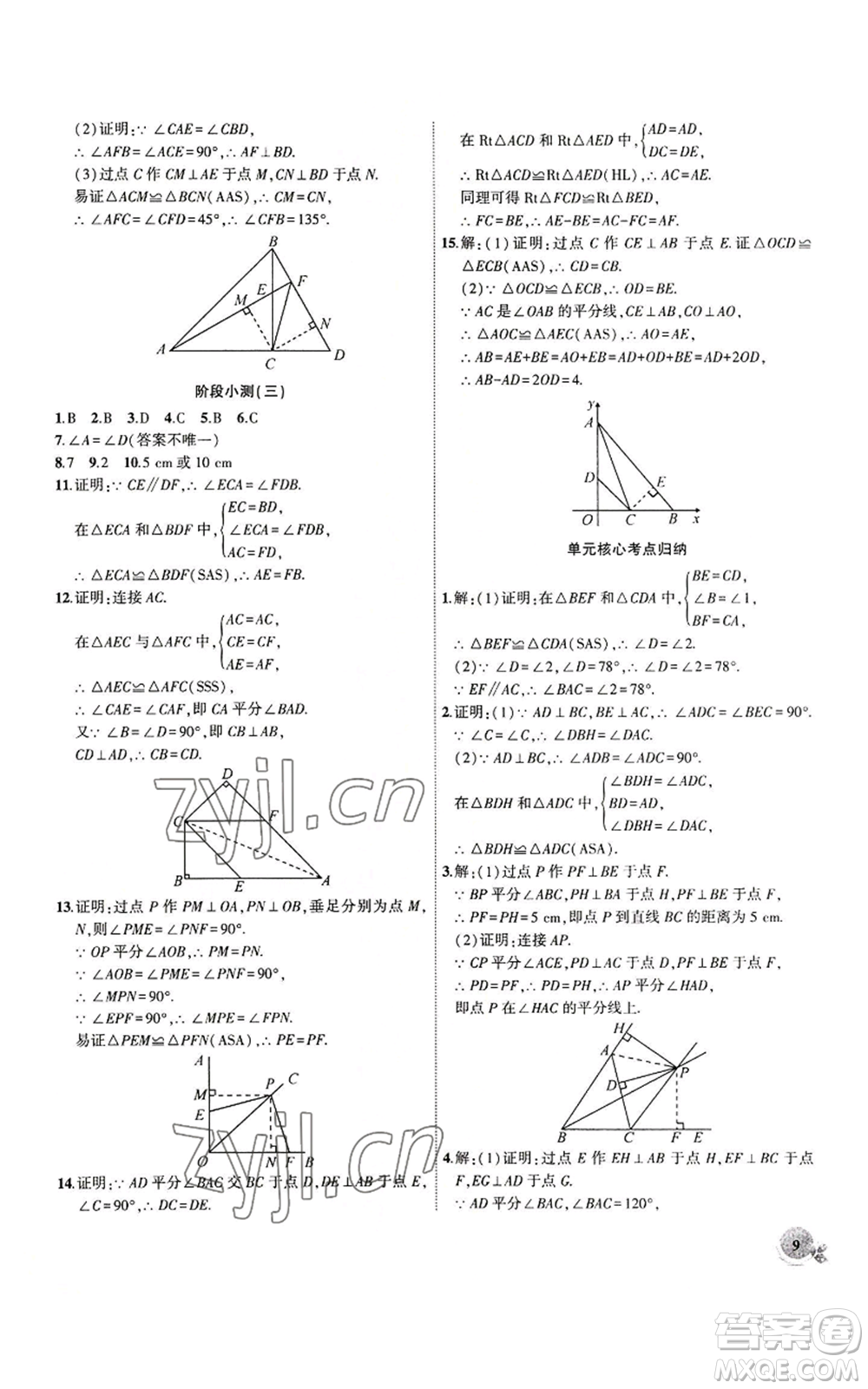 安徽大學(xué)出版社2022創(chuàng)新課堂創(chuàng)新作業(yè)本八年級上冊數(shù)學(xué)人教版參考答案