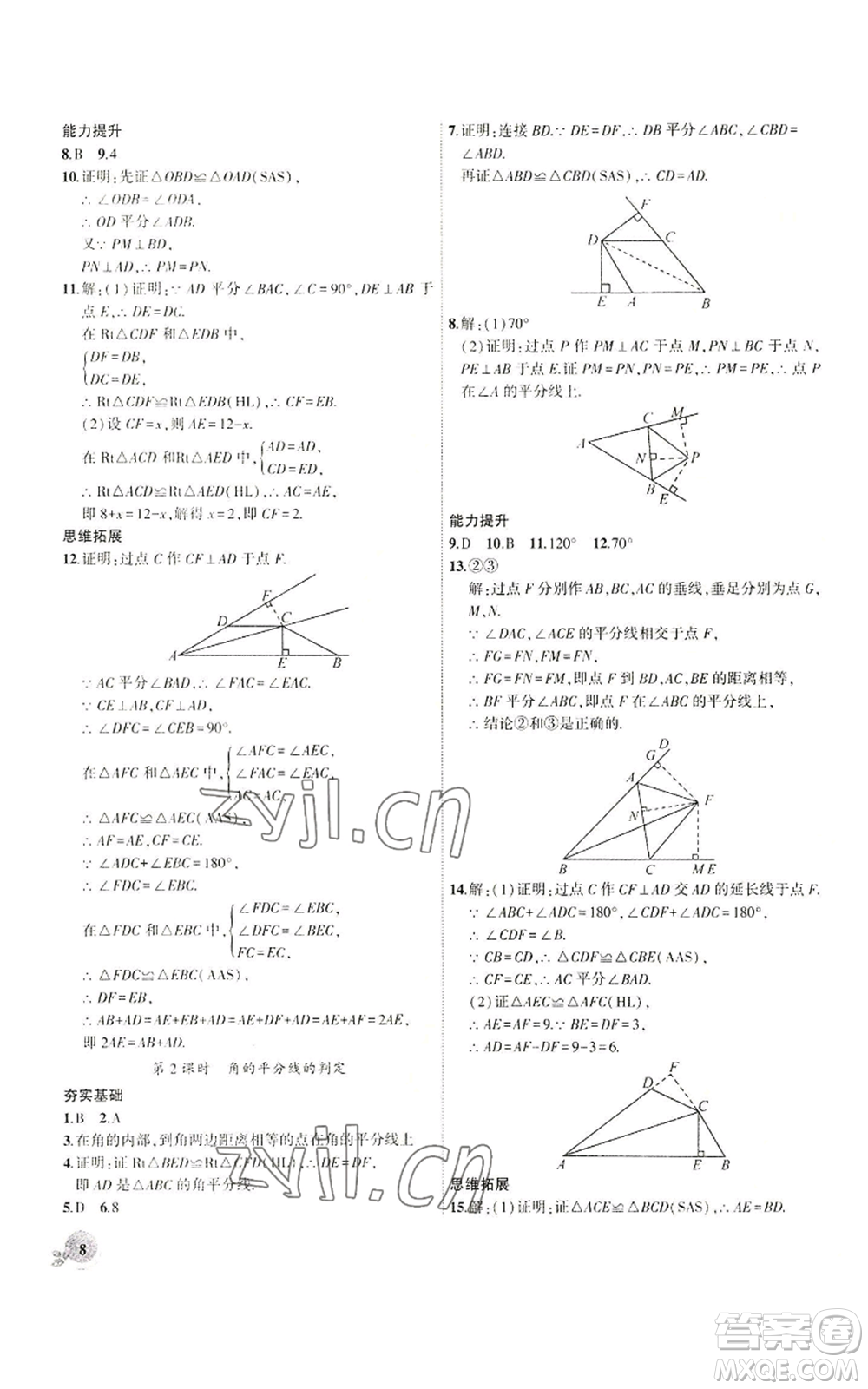 安徽大學(xué)出版社2022創(chuàng)新課堂創(chuàng)新作業(yè)本八年級上冊數(shù)學(xué)人教版參考答案