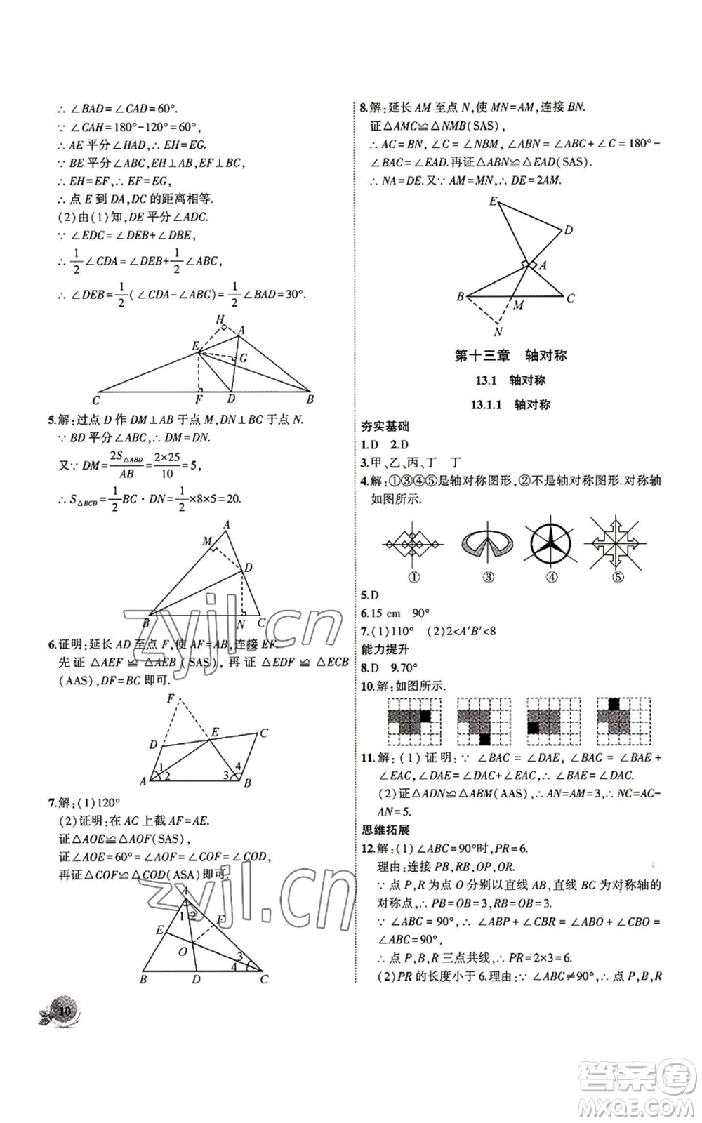 安徽大學(xué)出版社2022創(chuàng)新課堂創(chuàng)新作業(yè)本八年級上冊數(shù)學(xué)人教版參考答案