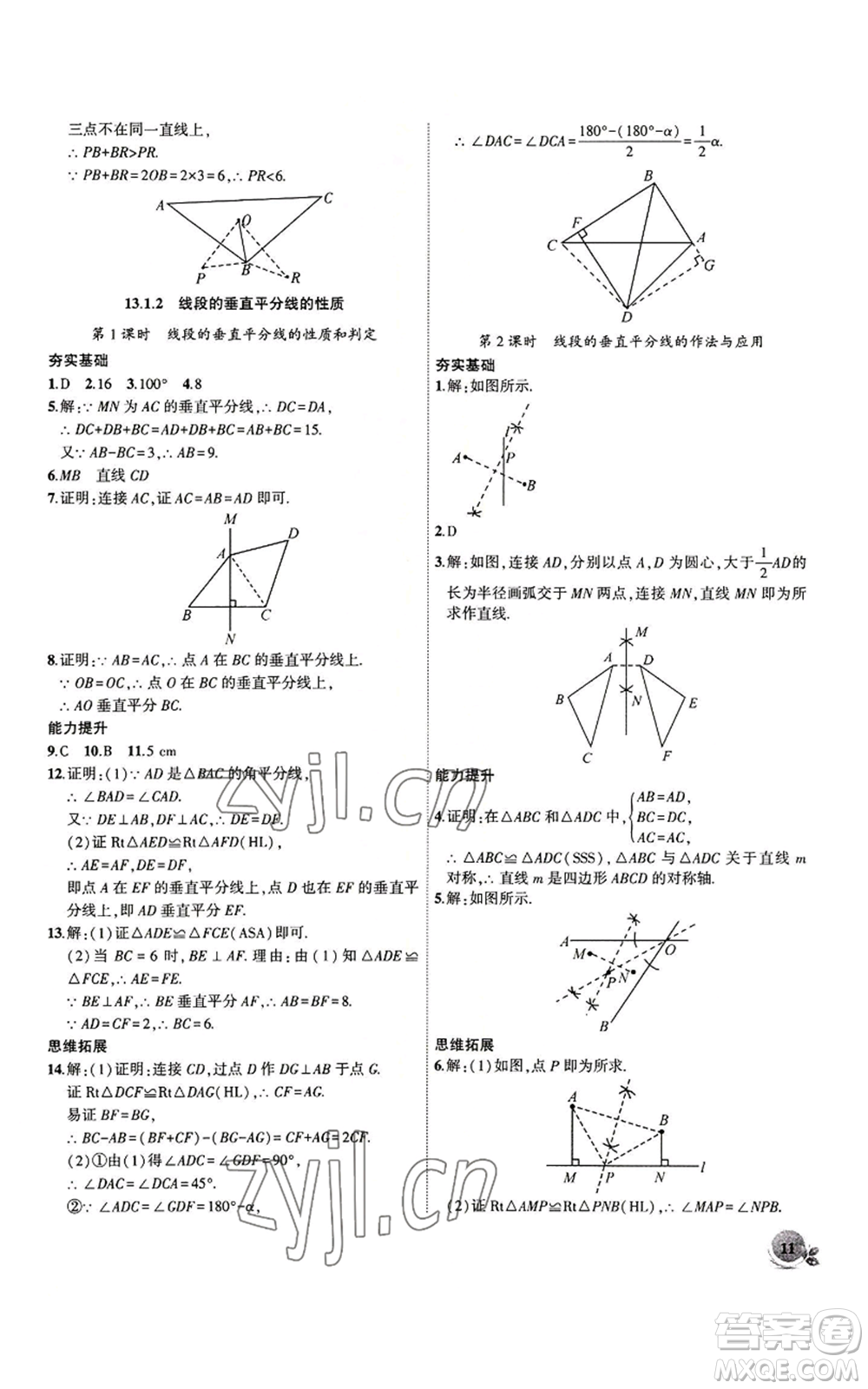 安徽大學(xué)出版社2022創(chuàng)新課堂創(chuàng)新作業(yè)本八年級上冊數(shù)學(xué)人教版參考答案