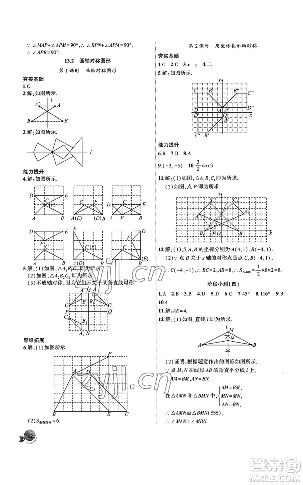 安徽大學(xué)出版社2022創(chuàng)新課堂創(chuàng)新作業(yè)本八年級上冊數(shù)學(xué)人教版參考答案