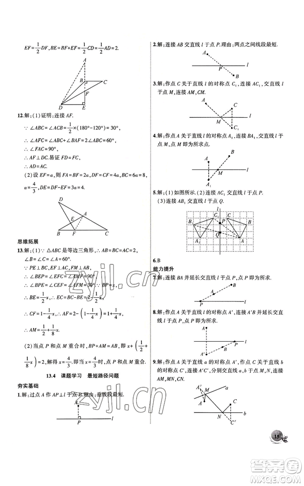 安徽大學(xué)出版社2022創(chuàng)新課堂創(chuàng)新作業(yè)本八年級上冊數(shù)學(xué)人教版參考答案