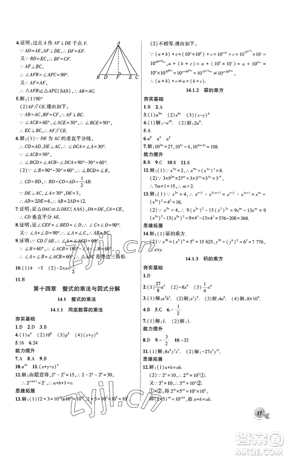 安徽大學(xué)出版社2022創(chuàng)新課堂創(chuàng)新作業(yè)本八年級上冊數(shù)學(xué)人教版參考答案