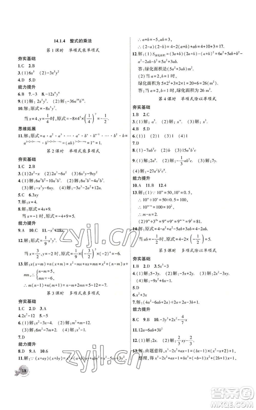 安徽大學(xué)出版社2022創(chuàng)新課堂創(chuàng)新作業(yè)本八年級上冊數(shù)學(xué)人教版參考答案