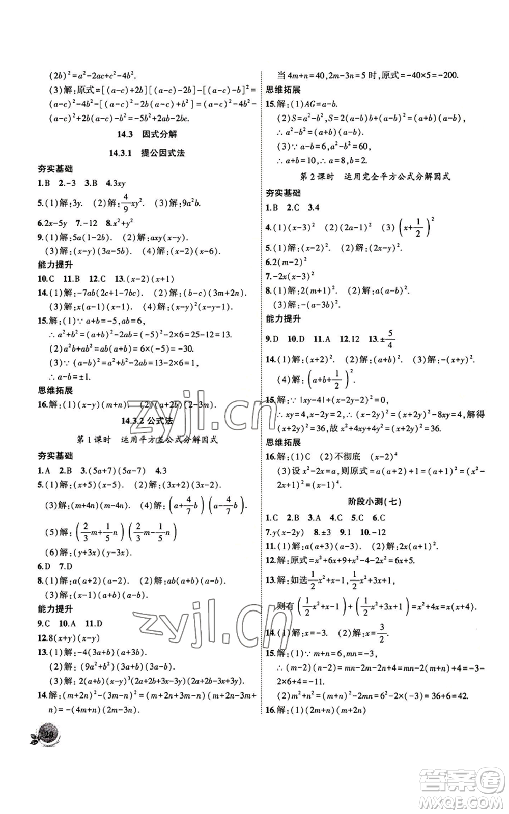 安徽大學(xué)出版社2022創(chuàng)新課堂創(chuàng)新作業(yè)本八年級上冊數(shù)學(xué)人教版參考答案