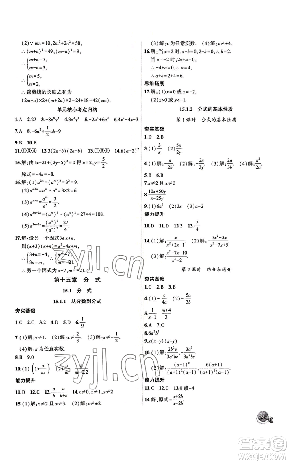 安徽大學(xué)出版社2022創(chuàng)新課堂創(chuàng)新作業(yè)本八年級上冊數(shù)學(xué)人教版參考答案
