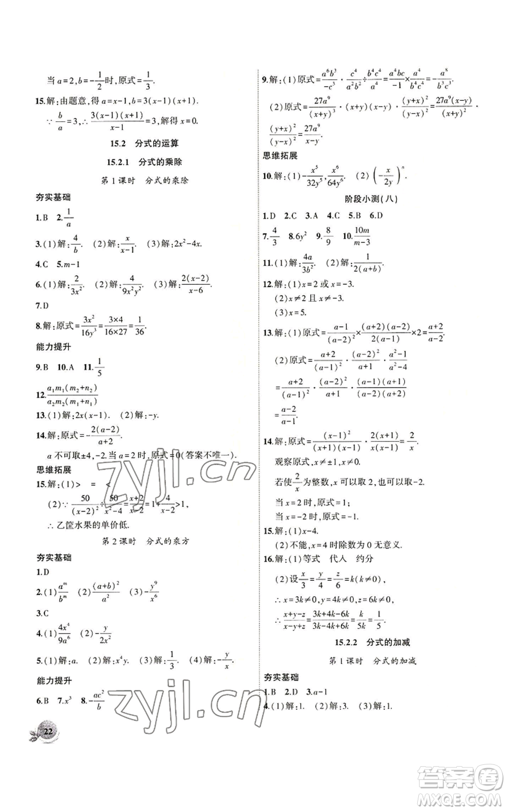 安徽大學(xué)出版社2022創(chuàng)新課堂創(chuàng)新作業(yè)本八年級上冊數(shù)學(xué)人教版參考答案