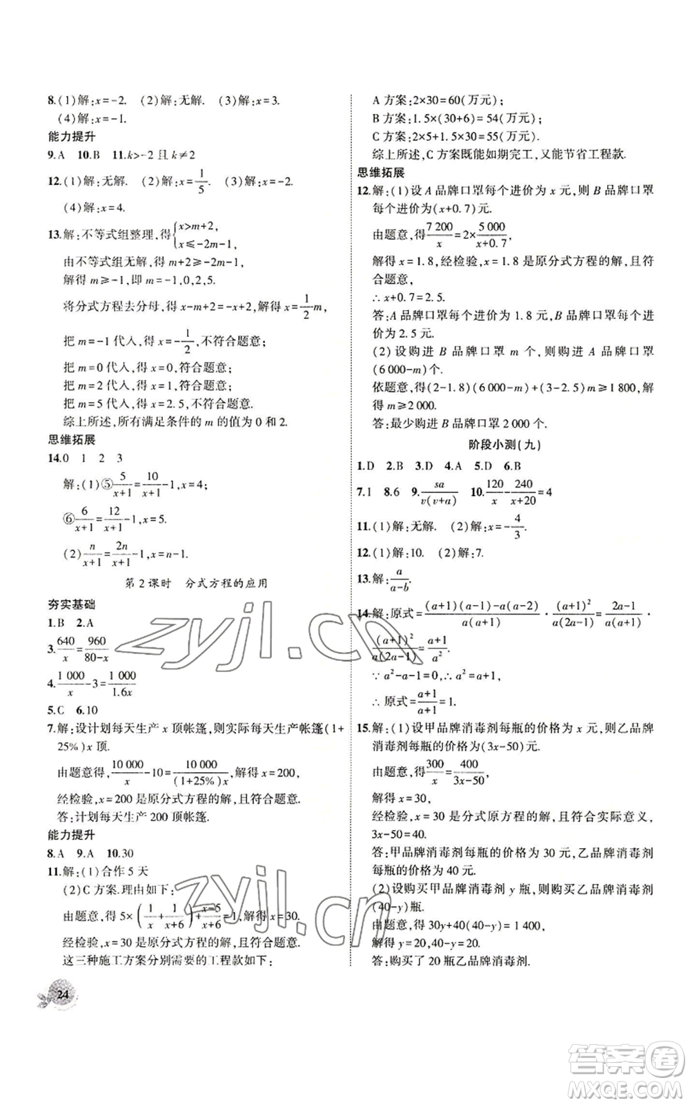 安徽大學(xué)出版社2022創(chuàng)新課堂創(chuàng)新作業(yè)本八年級上冊數(shù)學(xué)人教版參考答案
