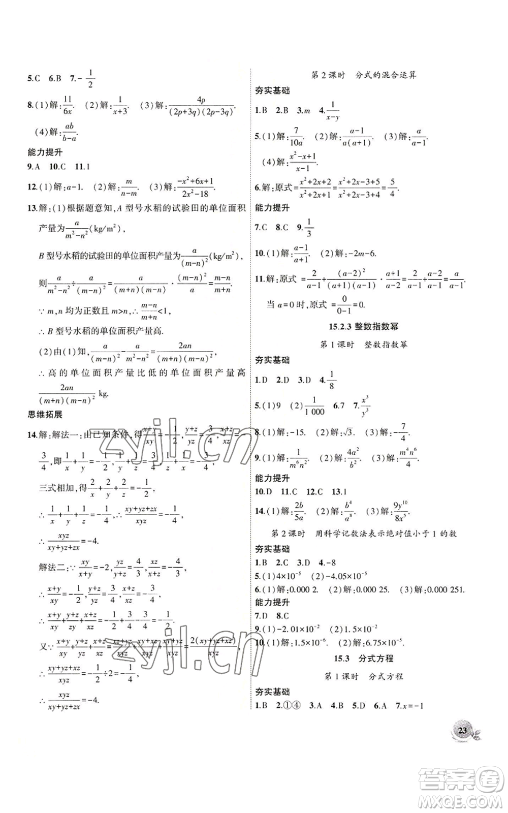 安徽大學(xué)出版社2022創(chuàng)新課堂創(chuàng)新作業(yè)本八年級上冊數(shù)學(xué)人教版參考答案