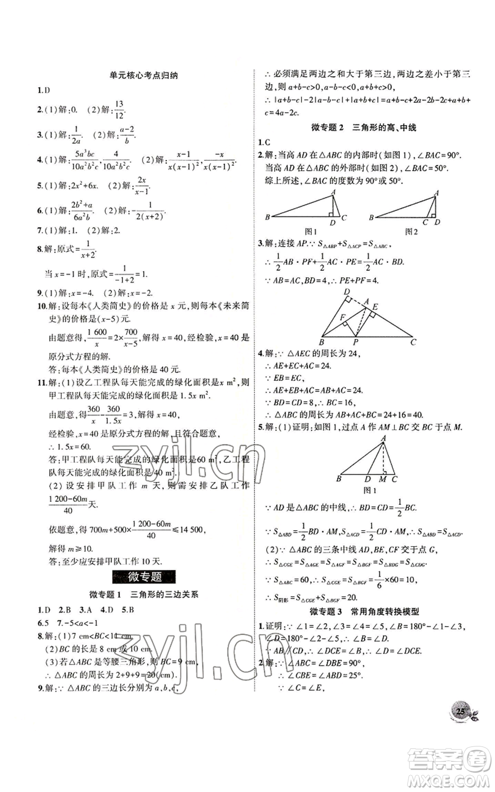 安徽大學(xué)出版社2022創(chuàng)新課堂創(chuàng)新作業(yè)本八年級上冊數(shù)學(xué)人教版參考答案