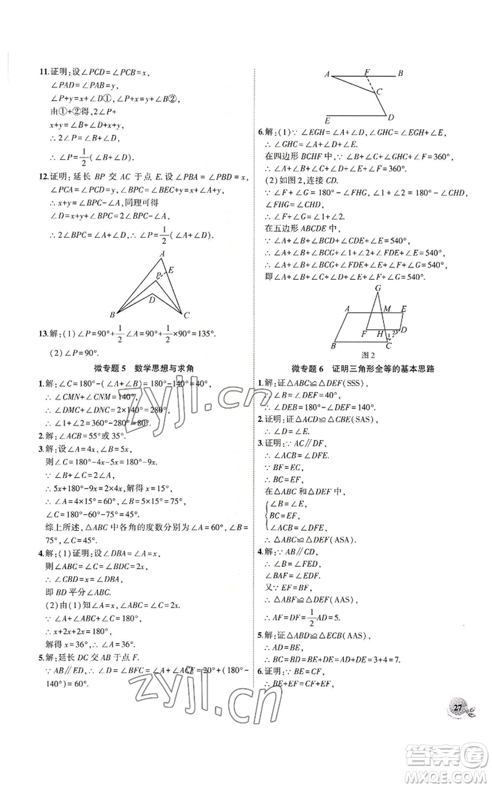 安徽大學(xué)出版社2022創(chuàng)新課堂創(chuàng)新作業(yè)本八年級上冊數(shù)學(xué)人教版參考答案