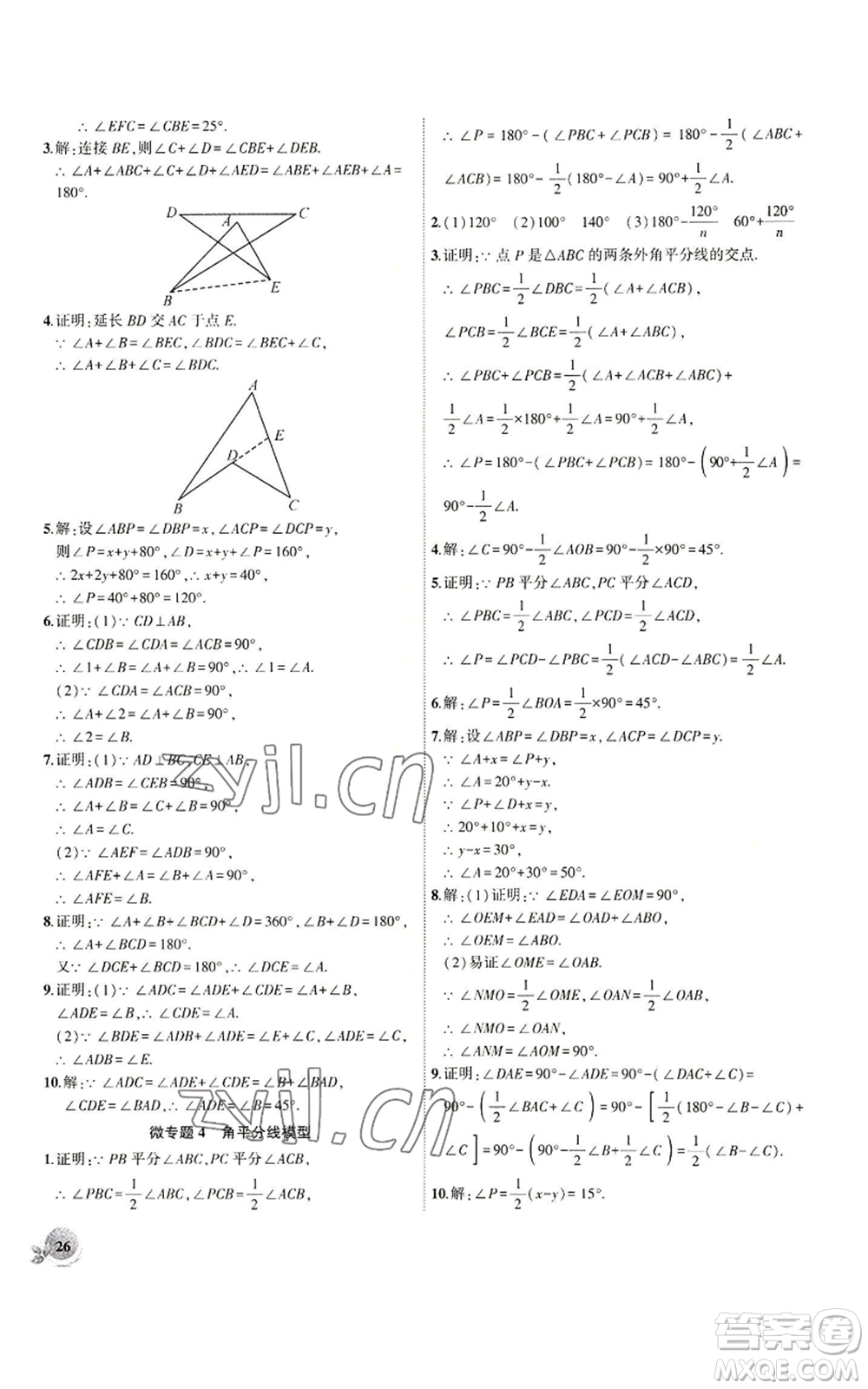安徽大學(xué)出版社2022創(chuàng)新課堂創(chuàng)新作業(yè)本八年級上冊數(shù)學(xué)人教版參考答案