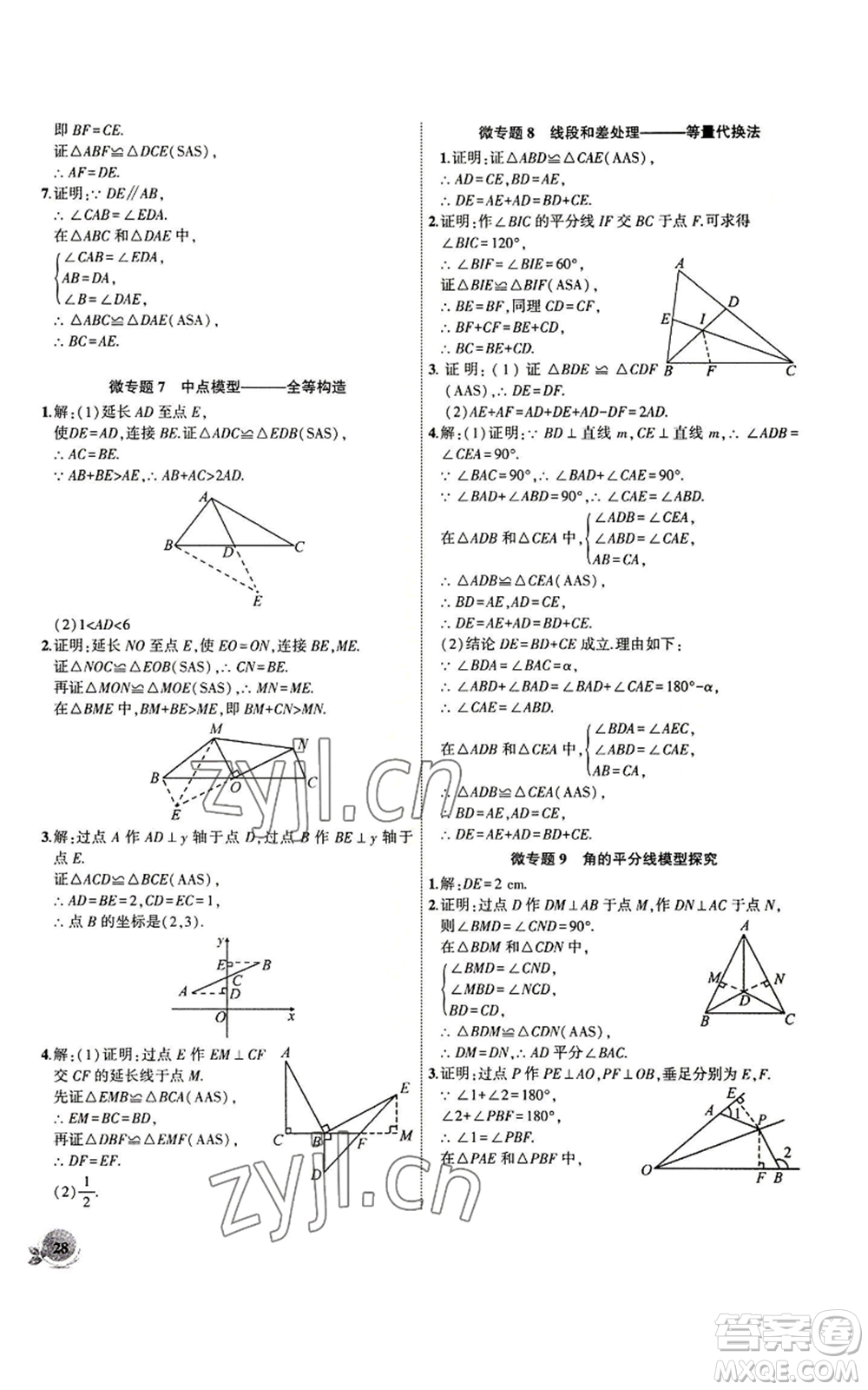 安徽大學(xué)出版社2022創(chuàng)新課堂創(chuàng)新作業(yè)本八年級上冊數(shù)學(xué)人教版參考答案