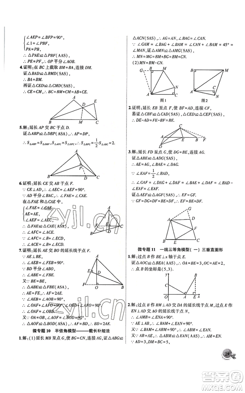 安徽大學(xué)出版社2022創(chuàng)新課堂創(chuàng)新作業(yè)本八年級上冊數(shù)學(xué)人教版參考答案