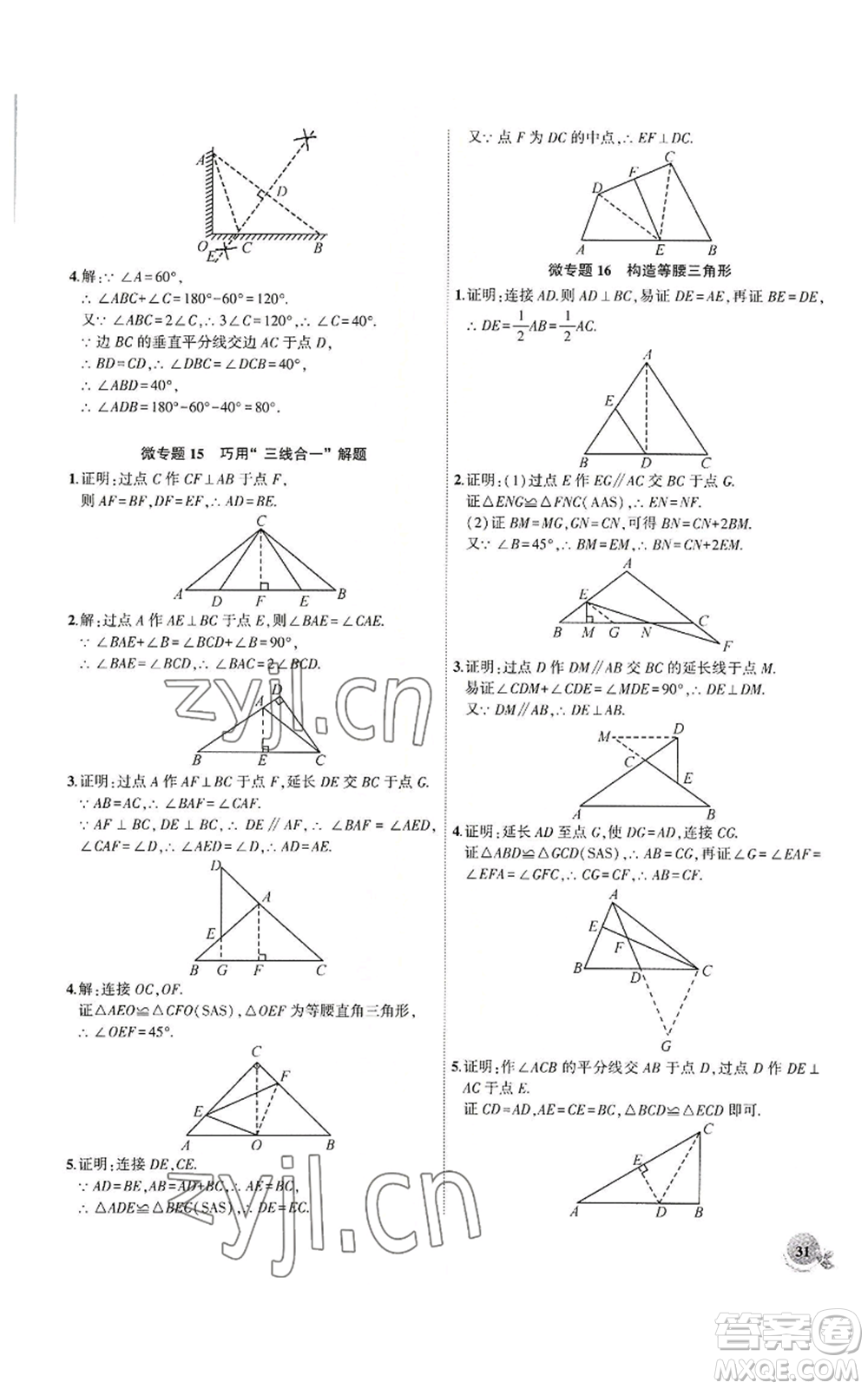 安徽大學(xué)出版社2022創(chuàng)新課堂創(chuàng)新作業(yè)本八年級上冊數(shù)學(xué)人教版參考答案