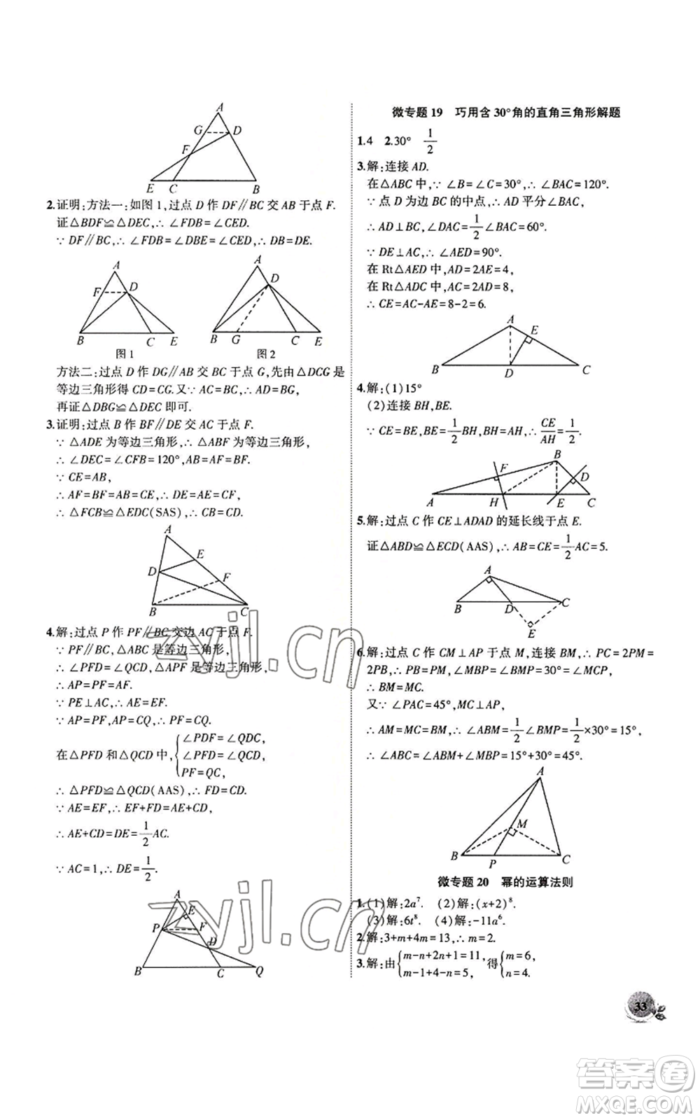安徽大學(xué)出版社2022創(chuàng)新課堂創(chuàng)新作業(yè)本八年級上冊數(shù)學(xué)人教版參考答案