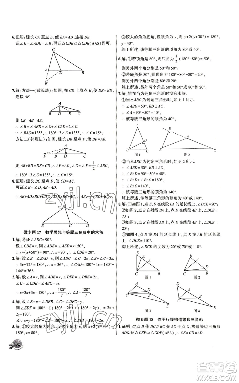 安徽大學(xué)出版社2022創(chuàng)新課堂創(chuàng)新作業(yè)本八年級上冊數(shù)學(xué)人教版參考答案