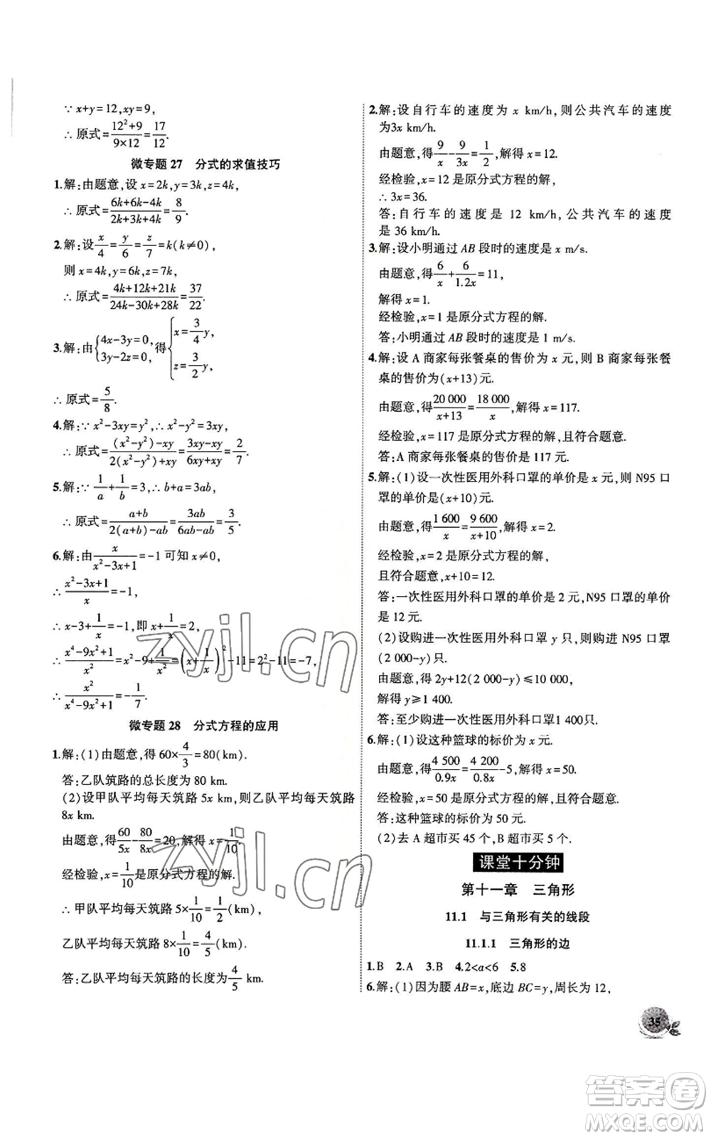 安徽大學(xué)出版社2022創(chuàng)新課堂創(chuàng)新作業(yè)本八年級上冊數(shù)學(xué)人教版參考答案