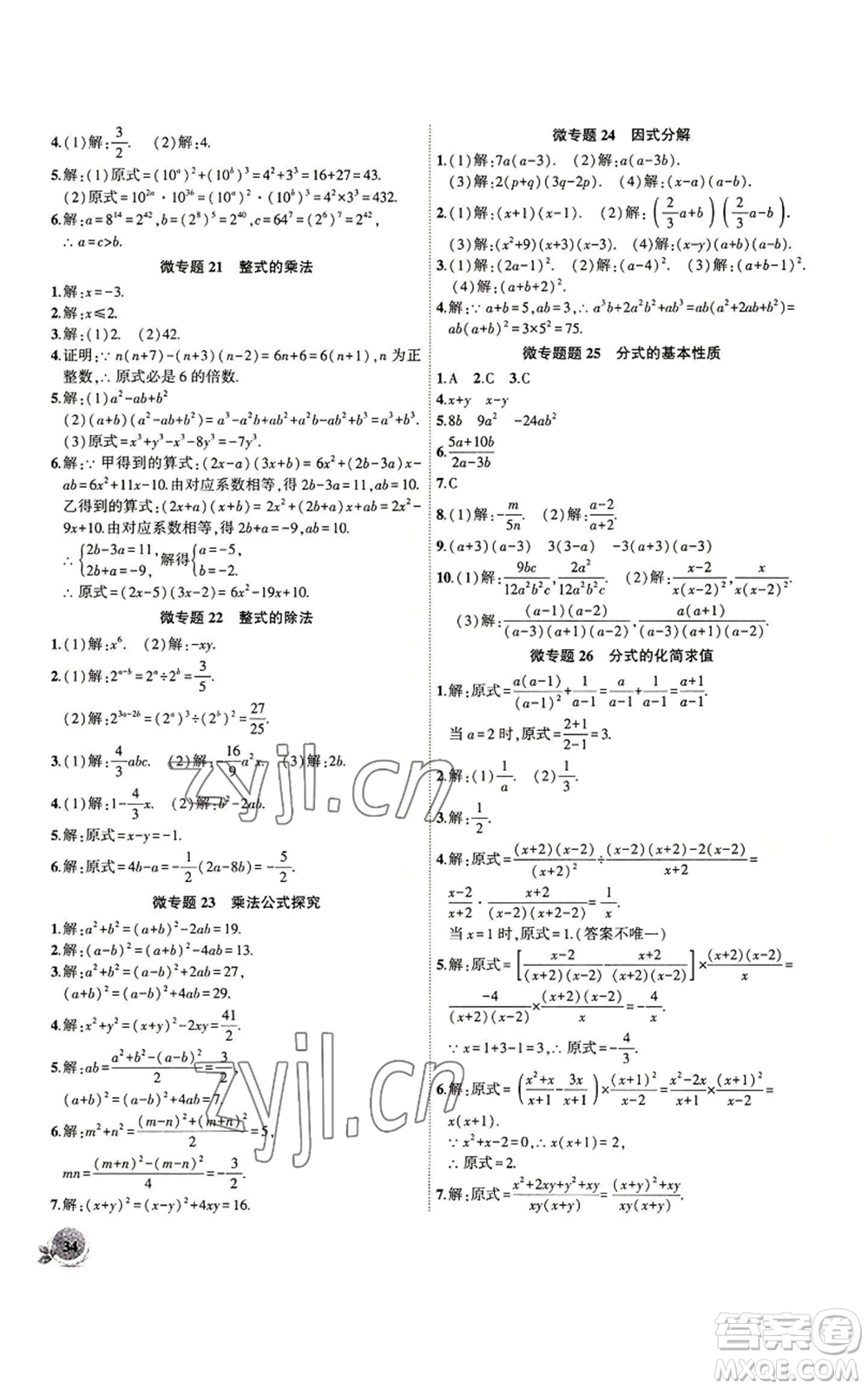 安徽大學(xué)出版社2022創(chuàng)新課堂創(chuàng)新作業(yè)本八年級上冊數(shù)學(xué)人教版參考答案