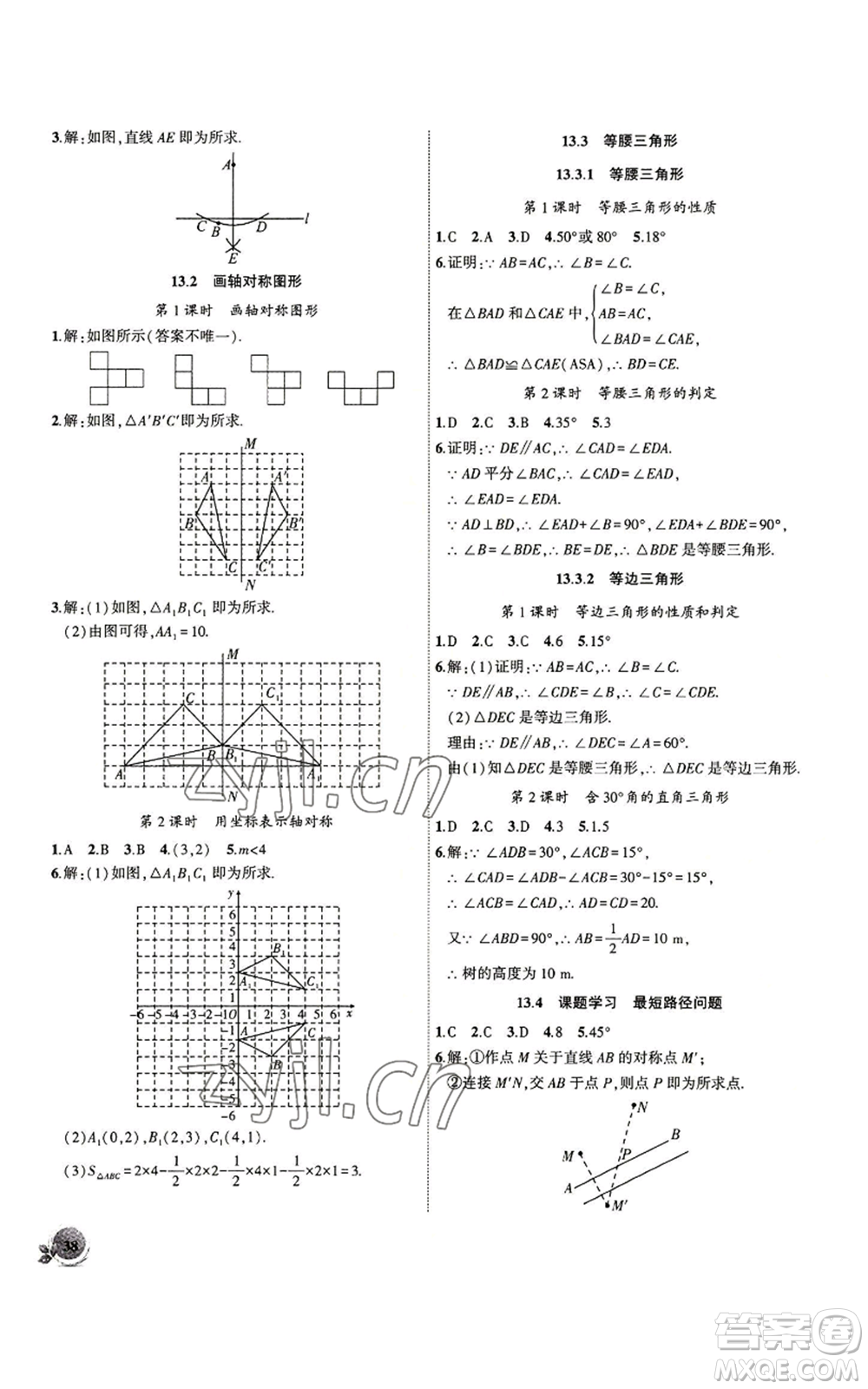 安徽大學(xué)出版社2022創(chuàng)新課堂創(chuàng)新作業(yè)本八年級上冊數(shù)學(xué)人教版參考答案