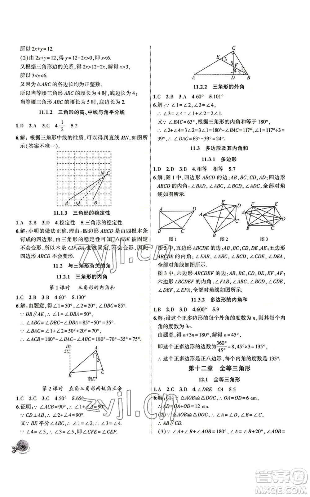 安徽大學(xué)出版社2022創(chuàng)新課堂創(chuàng)新作業(yè)本八年級上冊數(shù)學(xué)人教版參考答案