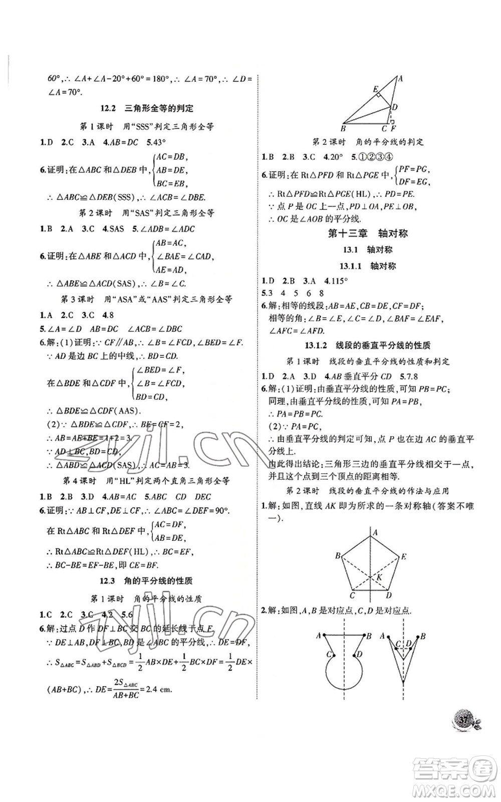 安徽大學(xué)出版社2022創(chuàng)新課堂創(chuàng)新作業(yè)本八年級上冊數(shù)學(xué)人教版參考答案