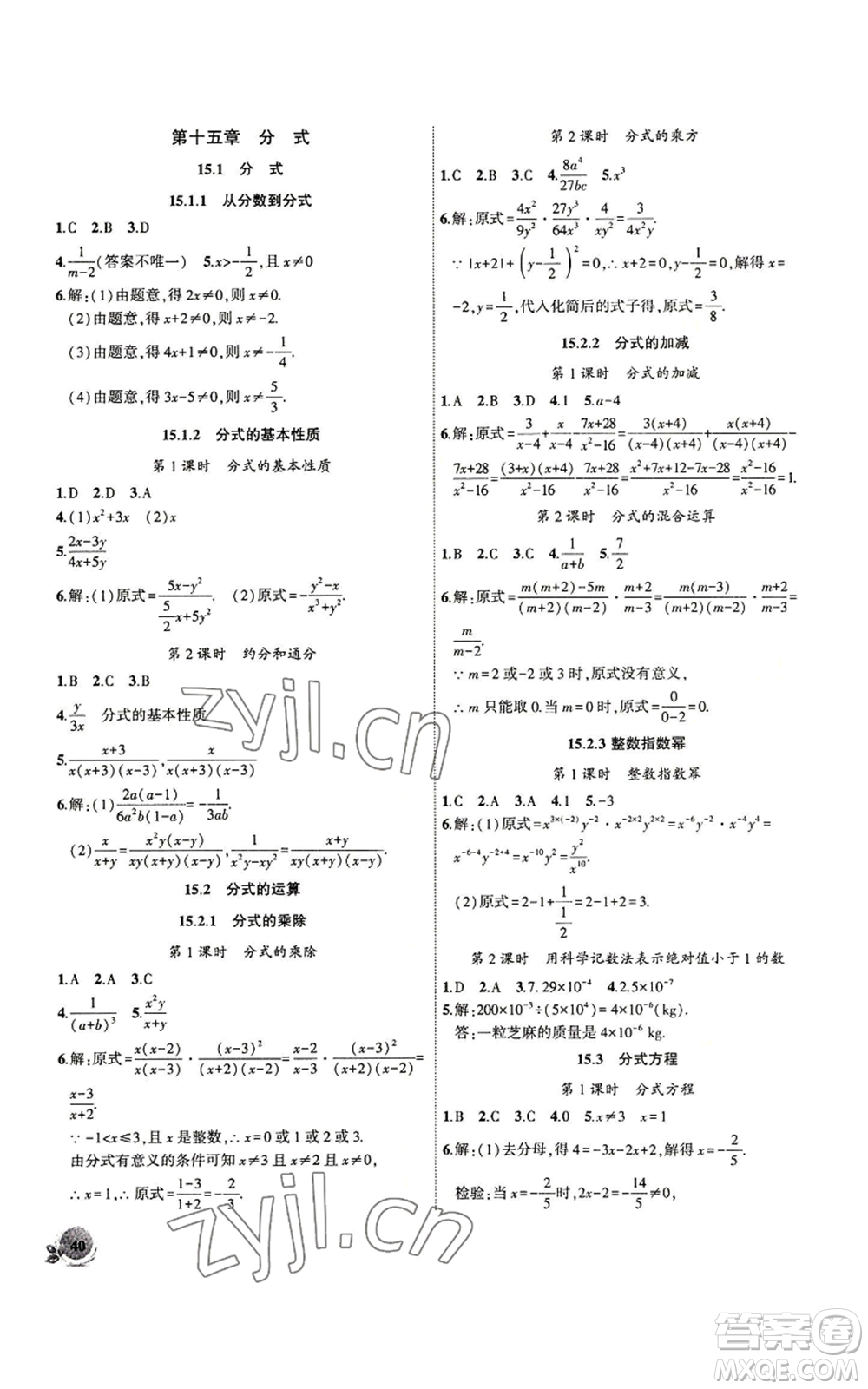 安徽大學(xué)出版社2022創(chuàng)新課堂創(chuàng)新作業(yè)本八年級上冊數(shù)學(xué)人教版參考答案
