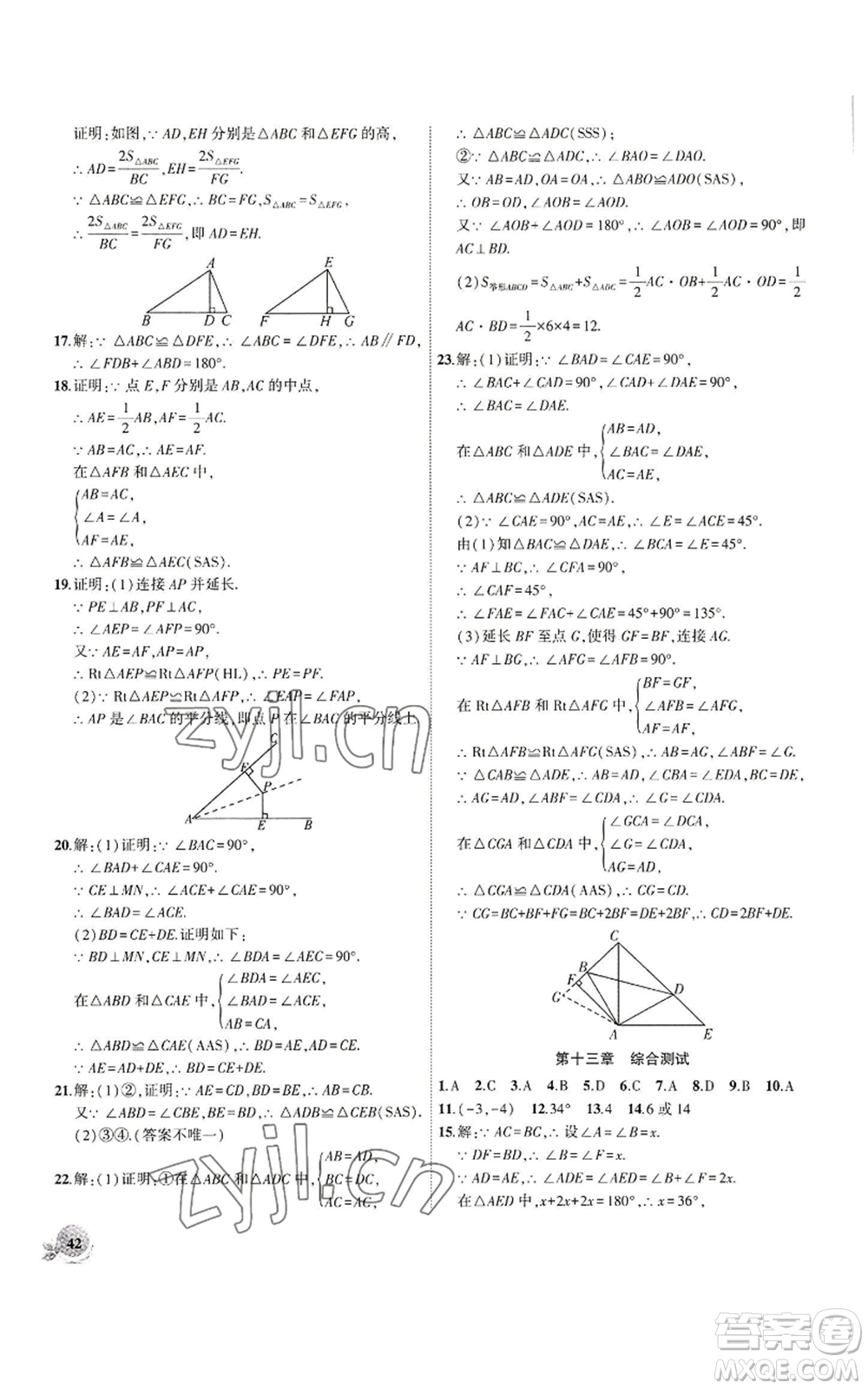 安徽大學(xué)出版社2022創(chuàng)新課堂創(chuàng)新作業(yè)本八年級上冊數(shù)學(xué)人教版參考答案