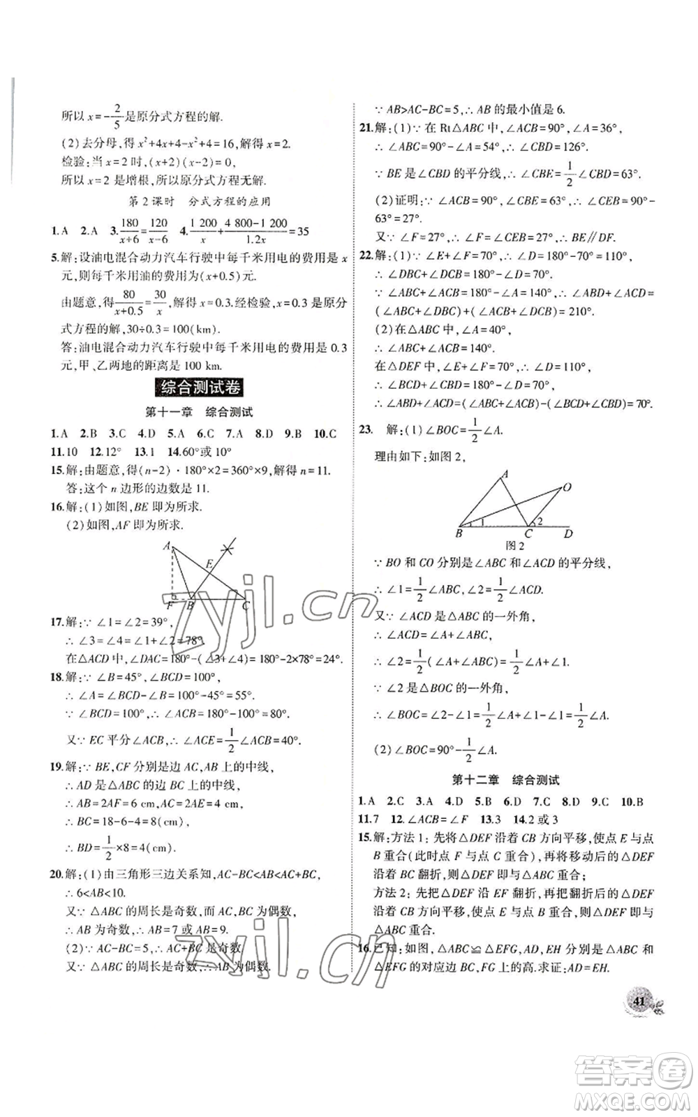 安徽大學(xué)出版社2022創(chuàng)新課堂創(chuàng)新作業(yè)本八年級上冊數(shù)學(xué)人教版參考答案