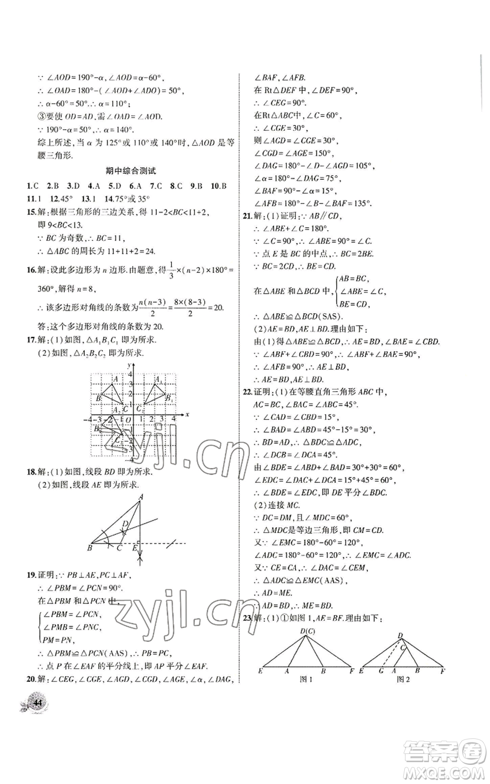 安徽大學(xué)出版社2022創(chuàng)新課堂創(chuàng)新作業(yè)本八年級上冊數(shù)學(xué)人教版參考答案