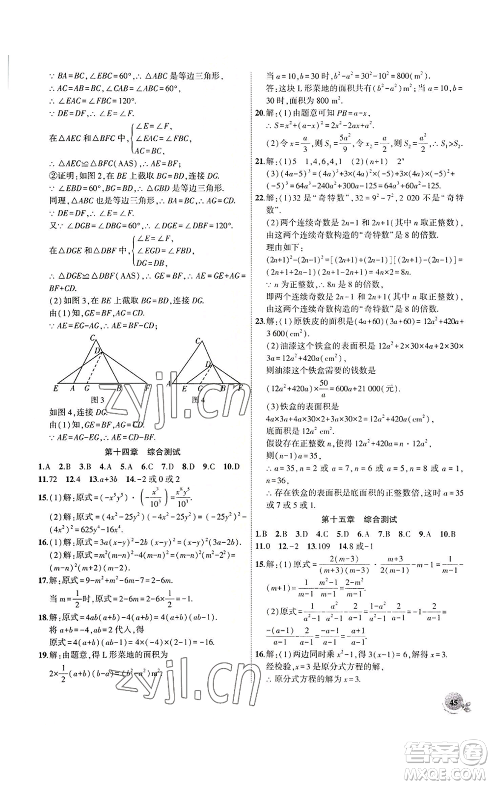 安徽大學(xué)出版社2022創(chuàng)新課堂創(chuàng)新作業(yè)本八年級上冊數(shù)學(xué)人教版參考答案