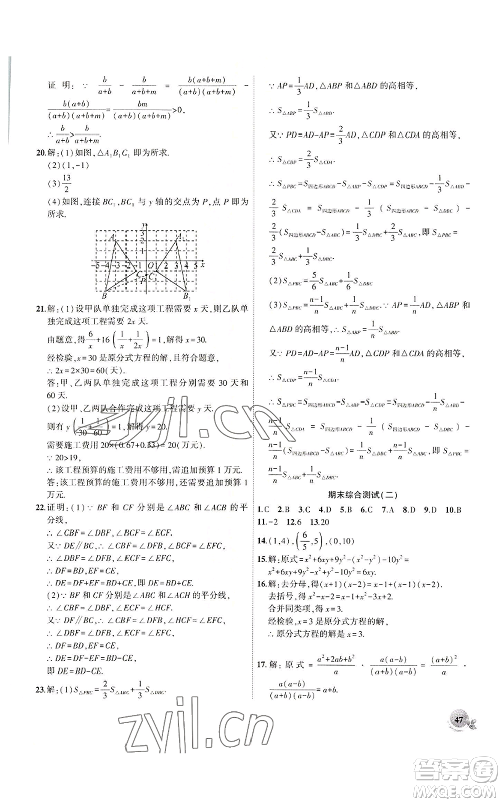 安徽大學(xué)出版社2022創(chuàng)新課堂創(chuàng)新作業(yè)本八年級上冊數(shù)學(xué)人教版參考答案