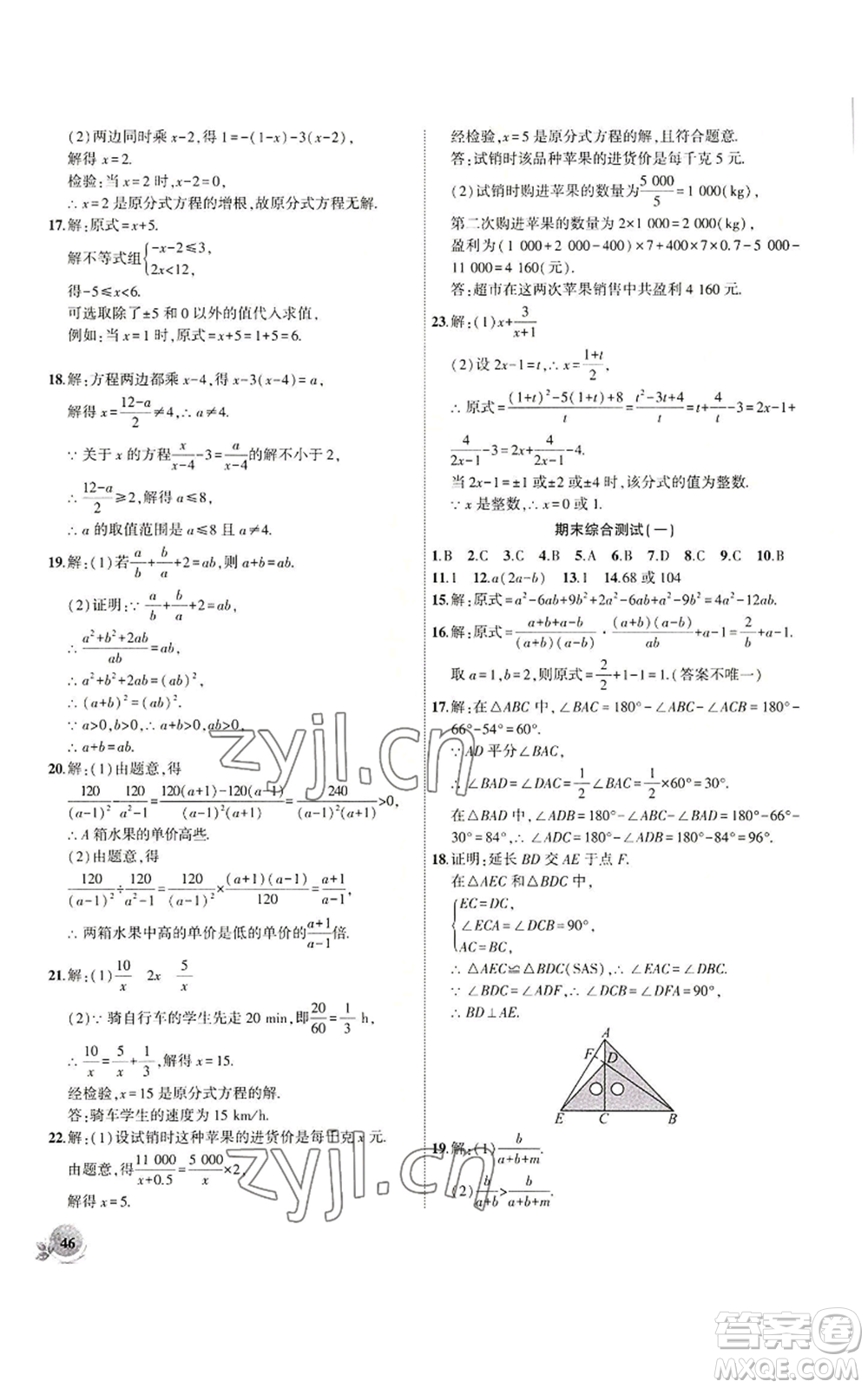安徽大學(xué)出版社2022創(chuàng)新課堂創(chuàng)新作業(yè)本八年級上冊數(shù)學(xué)人教版參考答案