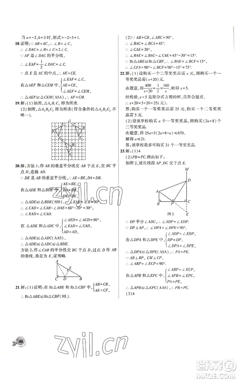 安徽大學(xué)出版社2022創(chuàng)新課堂創(chuàng)新作業(yè)本八年級上冊數(shù)學(xué)人教版參考答案