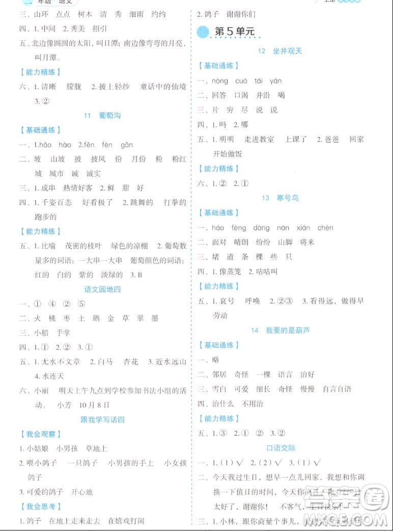延邊人民出版社2022優(yōu)秀生作業(yè)本語(yǔ)文二年級(jí)上冊(cè)部編版答案
