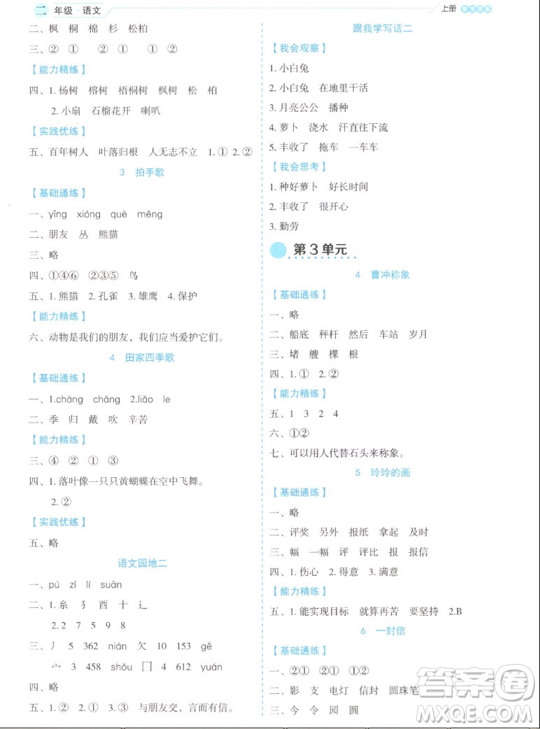 延邊人民出版社2022優(yōu)秀生作業(yè)本語(yǔ)文二年級(jí)上冊(cè)部編版答案