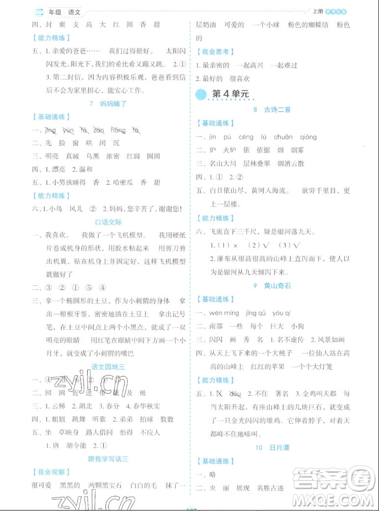 延邊人民出版社2022優(yōu)秀生作業(yè)本語(yǔ)文二年級(jí)上冊(cè)部編版答案