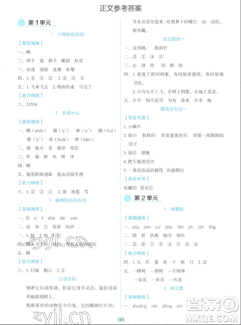 延邊人民出版社2022優(yōu)秀生作業(yè)本語(yǔ)文二年級(jí)上冊(cè)部編版答案