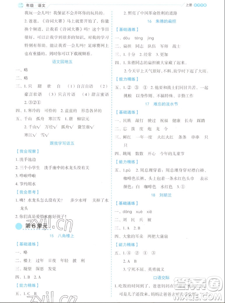 延邊人民出版社2022優(yōu)秀生作業(yè)本語(yǔ)文二年級(jí)上冊(cè)部編版答案