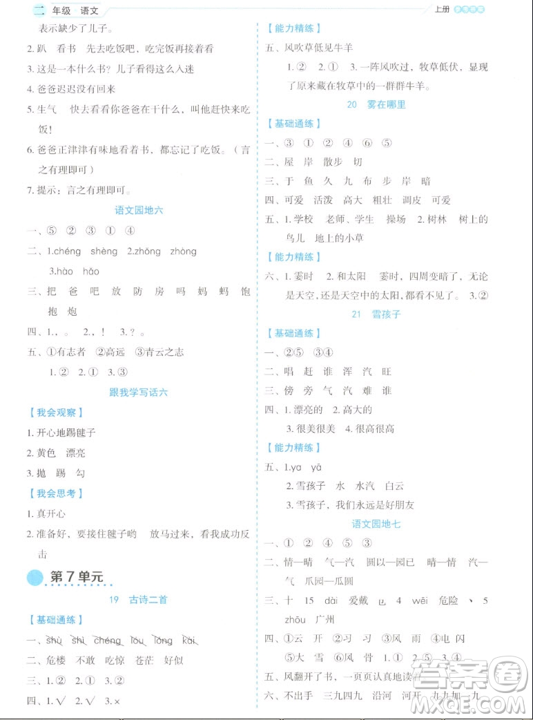 延邊人民出版社2022優(yōu)秀生作業(yè)本語(yǔ)文二年級(jí)上冊(cè)部編版答案