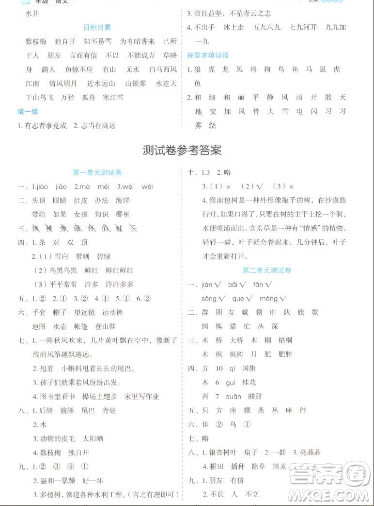 延邊人民出版社2022優(yōu)秀生作業(yè)本語(yǔ)文二年級(jí)上冊(cè)部編版答案