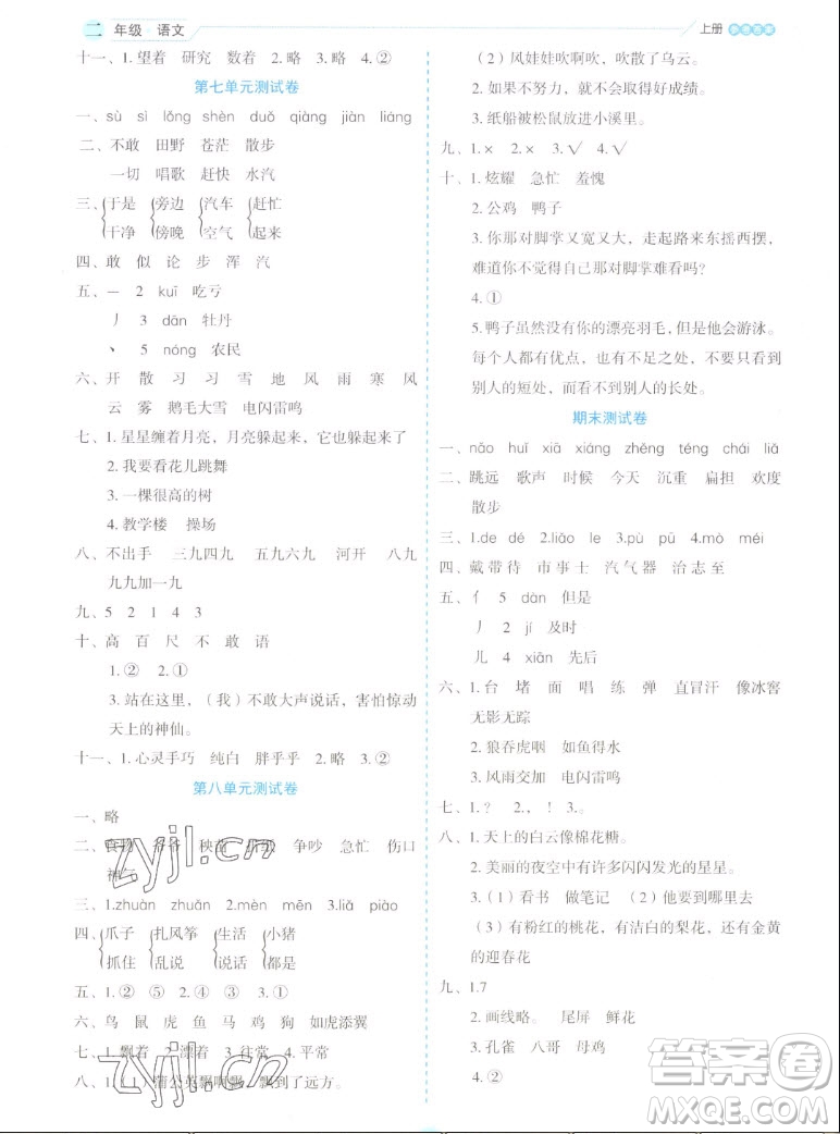 延邊人民出版社2022優(yōu)秀生作業(yè)本語(yǔ)文二年級(jí)上冊(cè)部編版答案