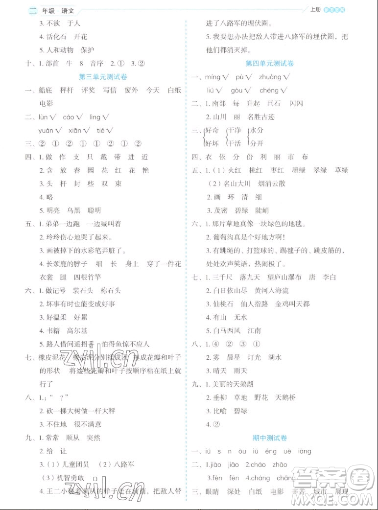 延邊人民出版社2022優(yōu)秀生作業(yè)本語(yǔ)文二年級(jí)上冊(cè)部編版答案